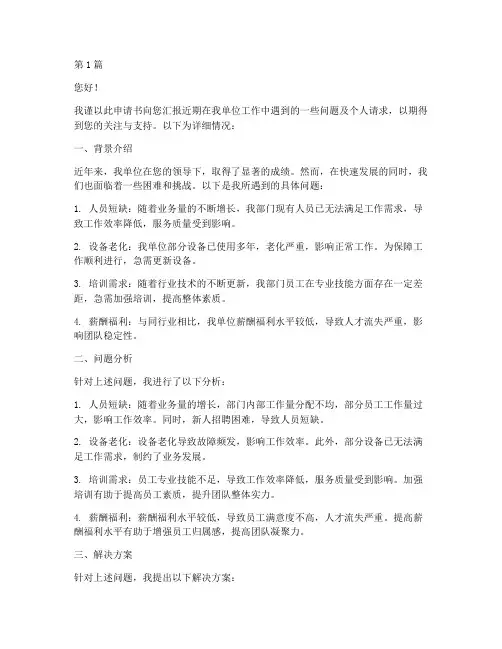 单位事情申请书模板(3篇)