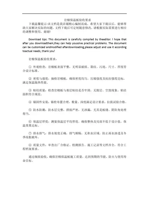 岩棉保温板验收要求