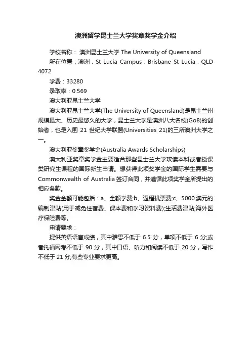澳洲留学昆士兰大学奖章奖学金介绍