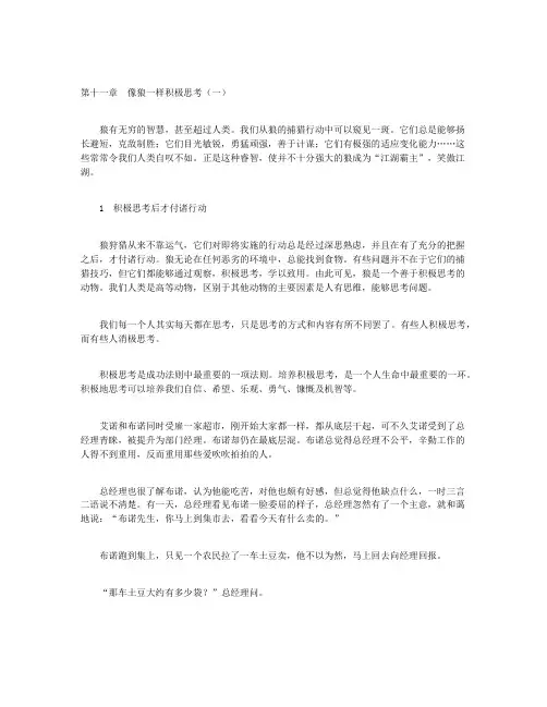 狼道全集-人生成功的狼性法则精华本-第十一章