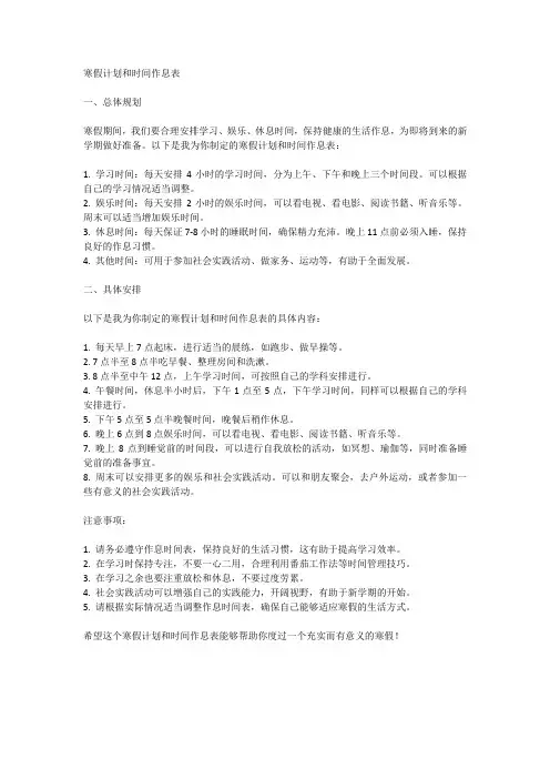 寒假计划和时间作息表