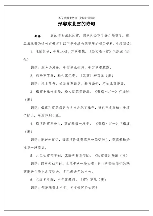 形容东北雪的诗句
