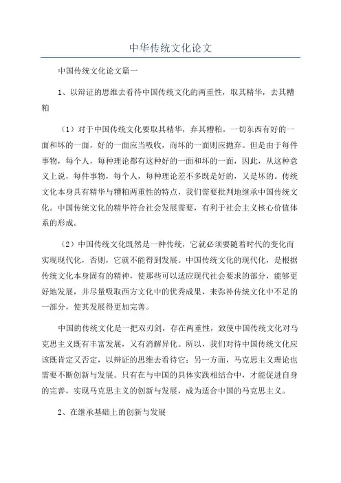 中华传统文化论文