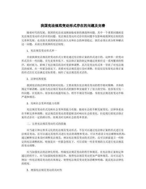 我国宪法规范变动形式存在的问题及完善