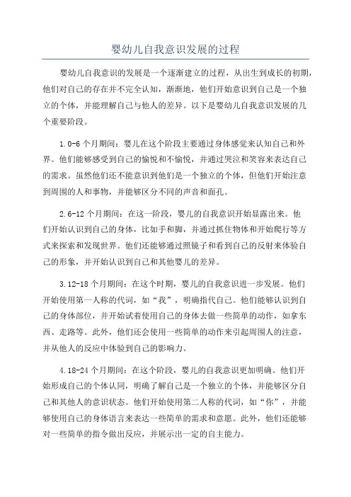 婴幼儿自我意识发展的过程