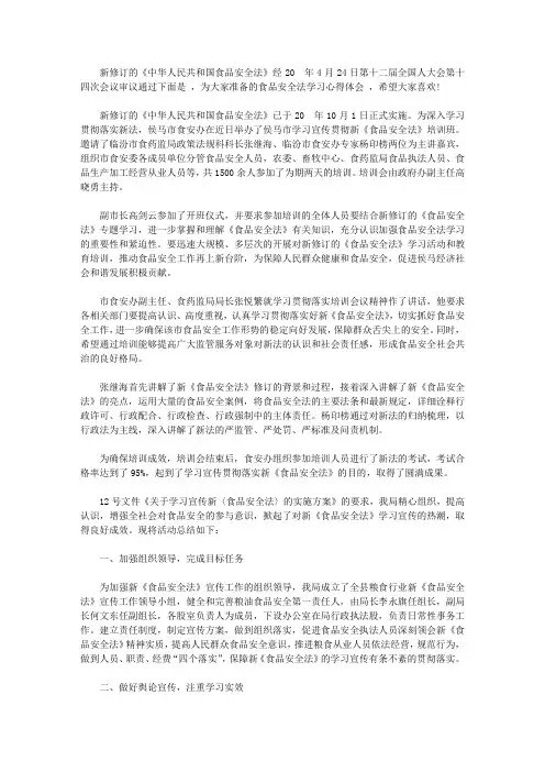 食品安全法学习心得体会范文3篇【精选】