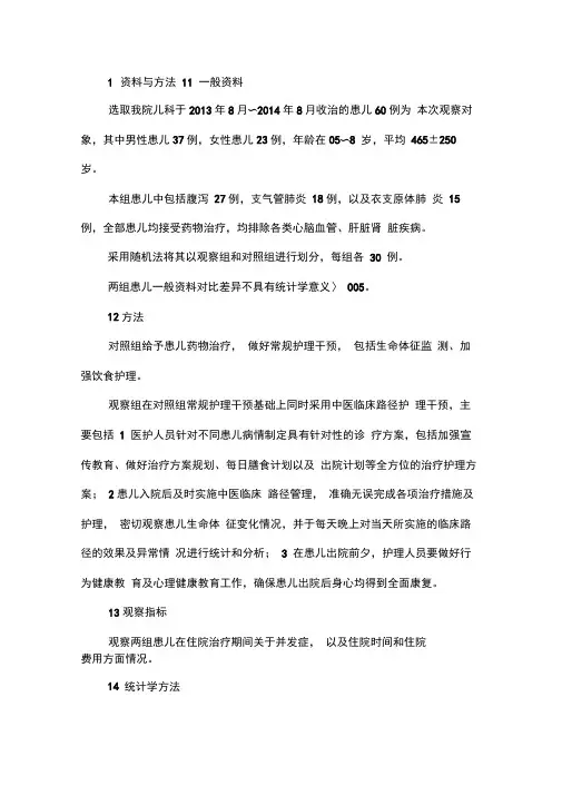 中医儿科护理临床路径分析