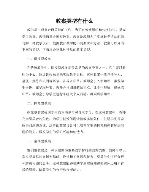 教案类型有什么