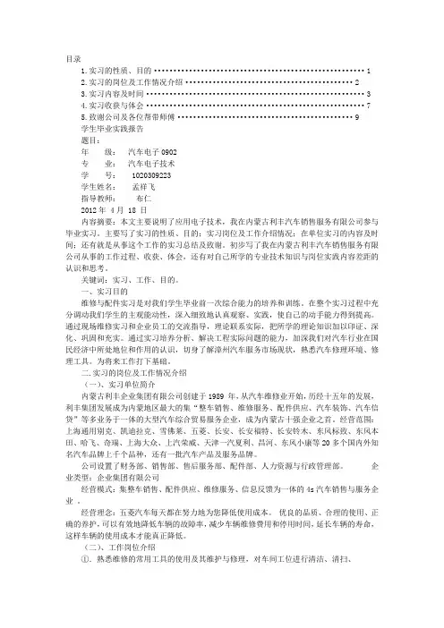 汽车电子实训报告