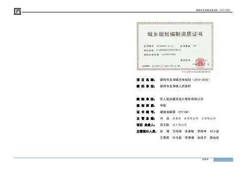 龙湖镇总体规划说明书
