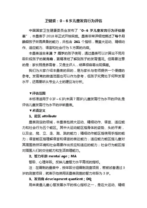 卫健委：0～6岁儿童发育行为评估