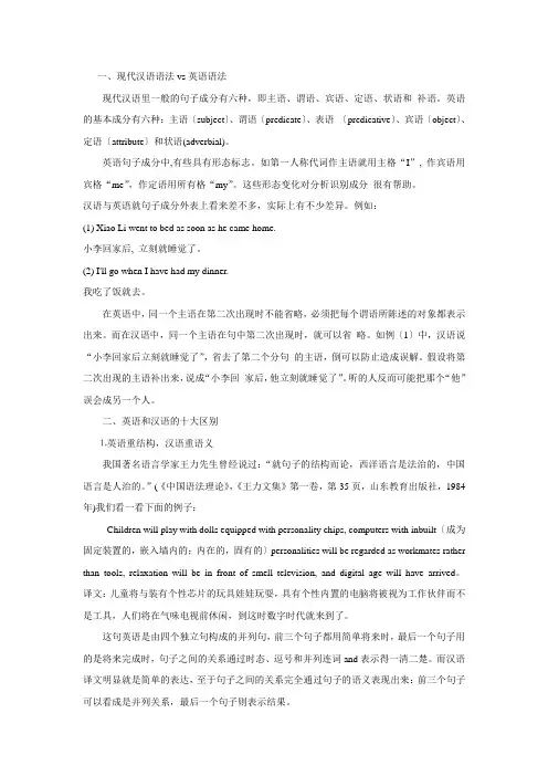 现代汉语语法vs英语语法