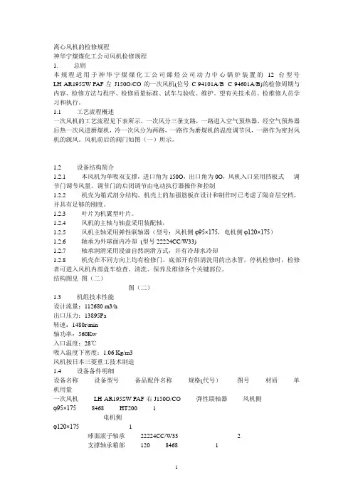 离心风机的检修规程