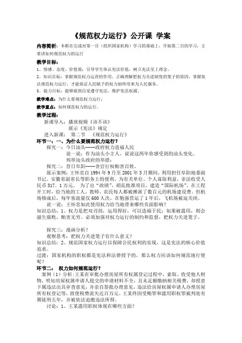 最新人教版八年级道德与法治下册《一单元 坚持宪法至上  第一课 维护宪法权威  公民权利的保障书》教案_17