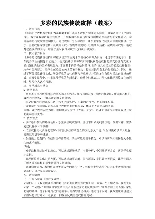 多彩的民族传统纹样(教案)