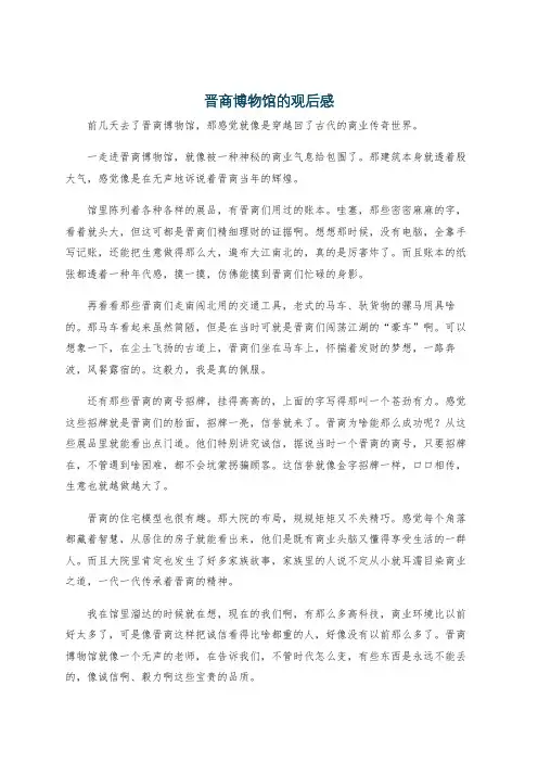 晋商博物馆的观后感