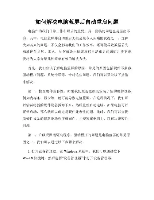 如何解决电脑蓝屏后自动重启问题