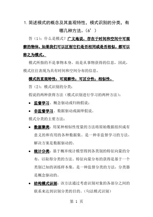 中科院-模式识别考题总结(详细答案)