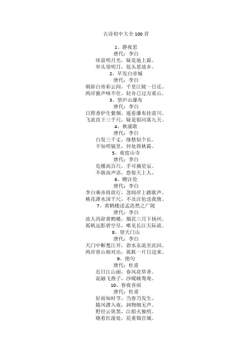 古诗初中大全100首