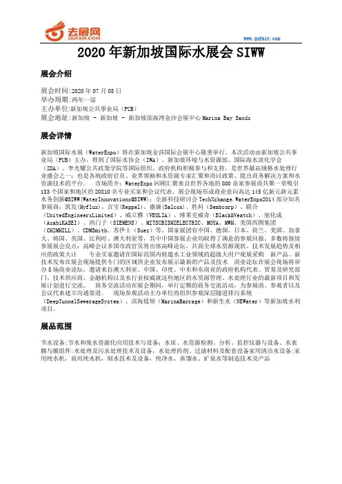2020年新加坡国际水展会SIWW