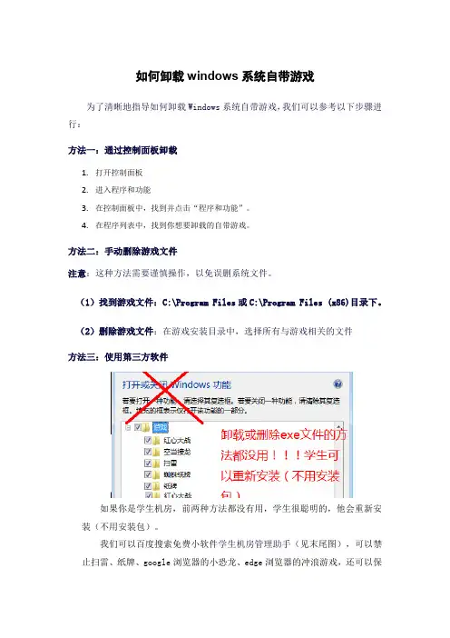 如何卸载windows系统自带游戏