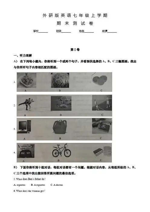 外研版英语七年级上学期《期末考试试题》含答案