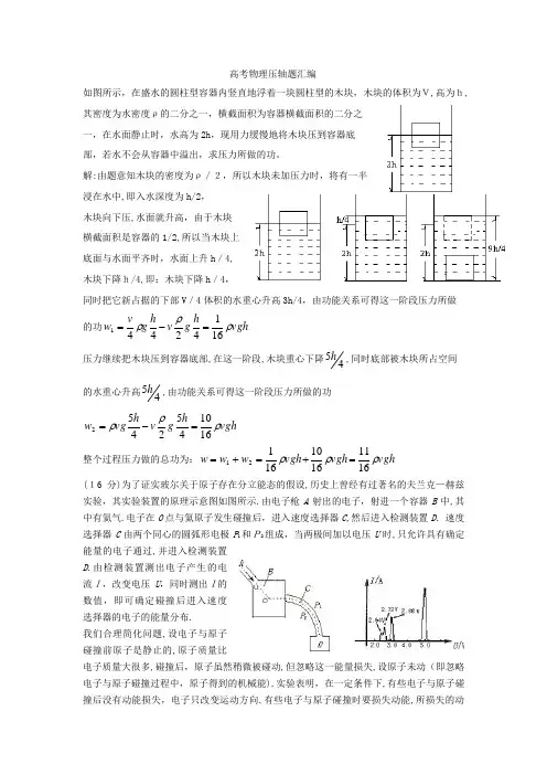 高考物理压轴题汇编