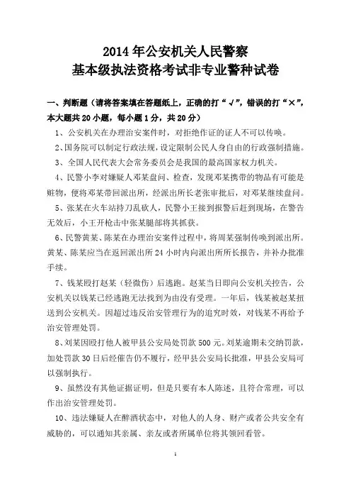 2014年第一次基本级考试非专业科目试卷