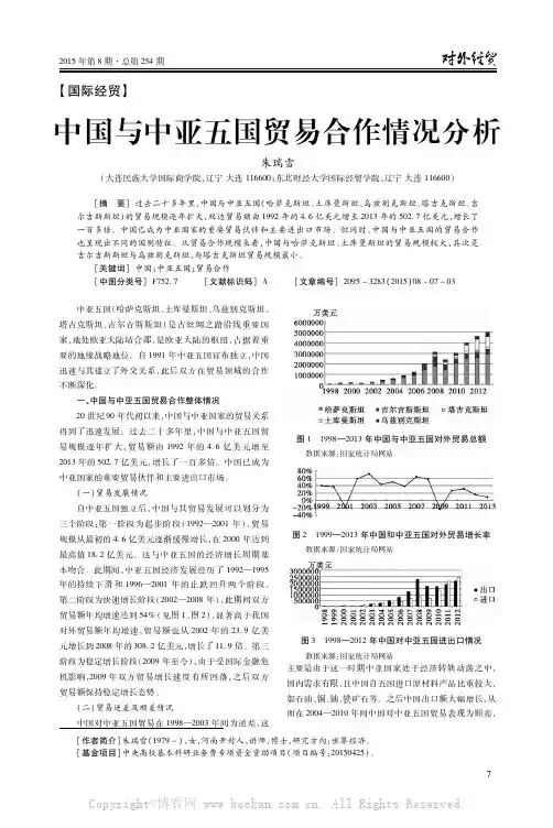中国与中亚五国贸易合作情况分析