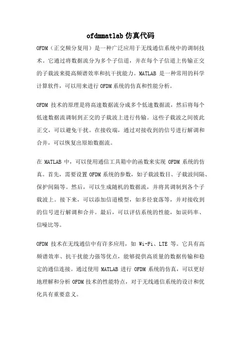 ofdmmatlab仿真代码