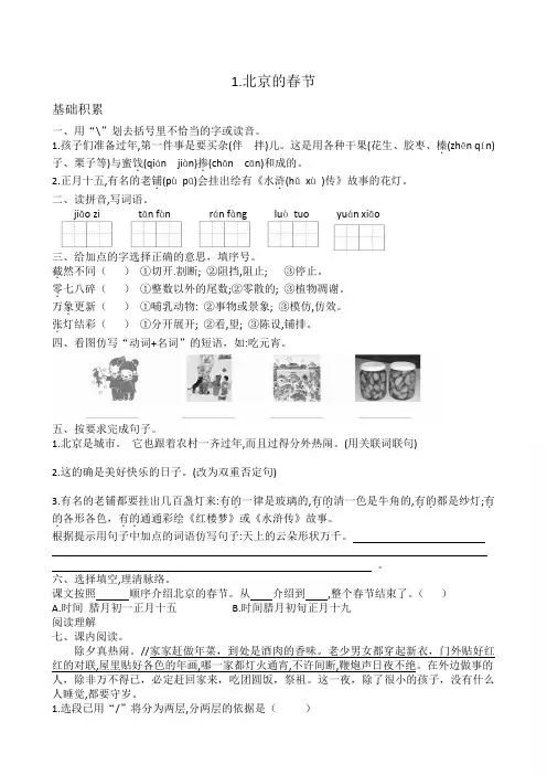部编版语文六年级下课时复习作业题(第一单元含答案)