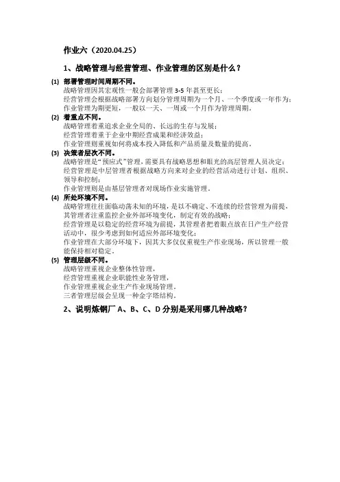 07《管理学原理》课后作业含参考答案