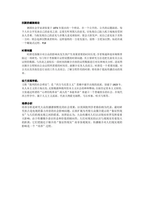 沉默的螺旋理论