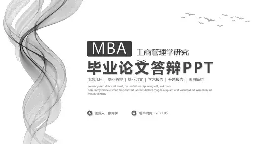 工商管理学研究毕业论文答辩PPT