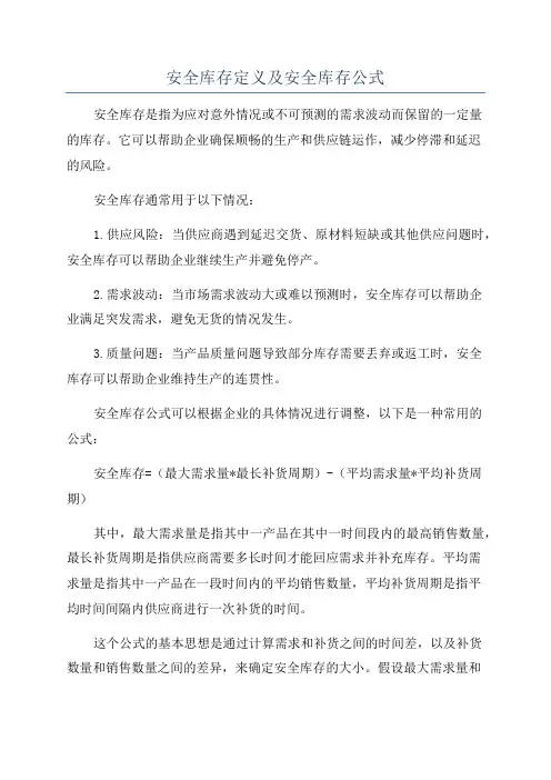 安全库存定义及安全库存公式