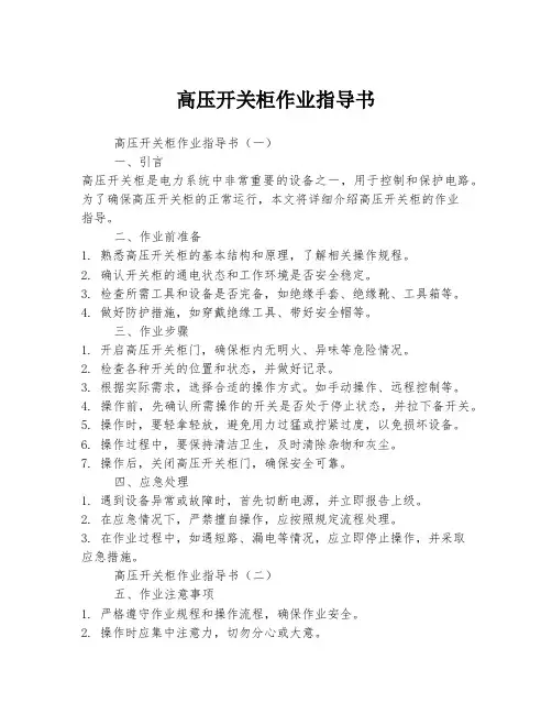 高压开关柜作业指导书