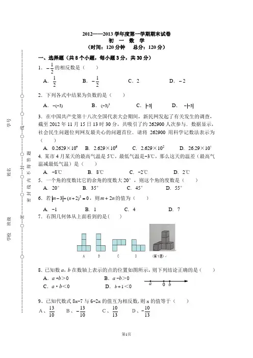 最新七年级上学期期末数学试卷 (5)
