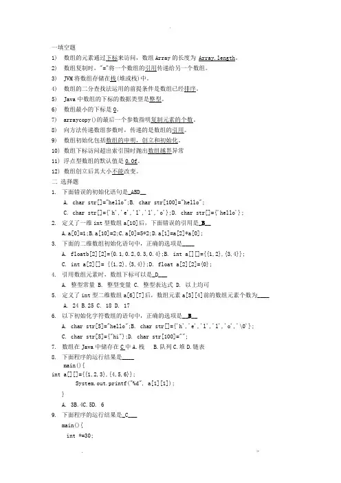 Java数组练习题(带答案)