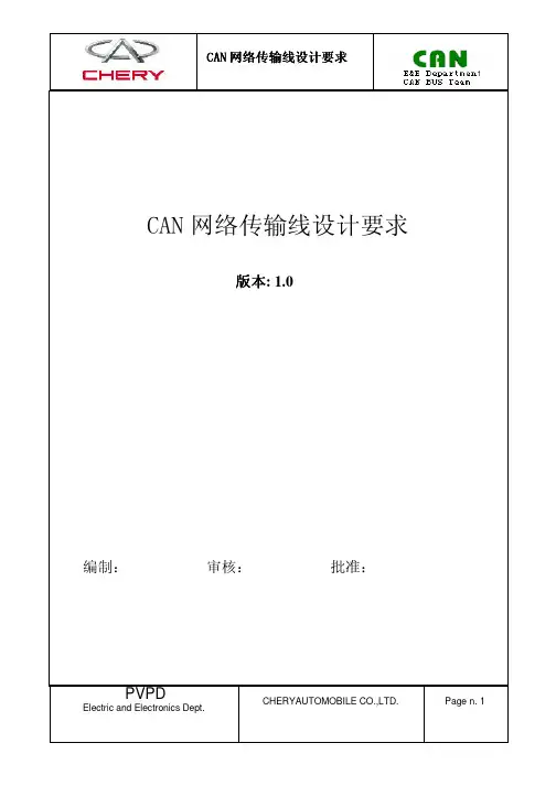 CAN 网络传输线设计要求