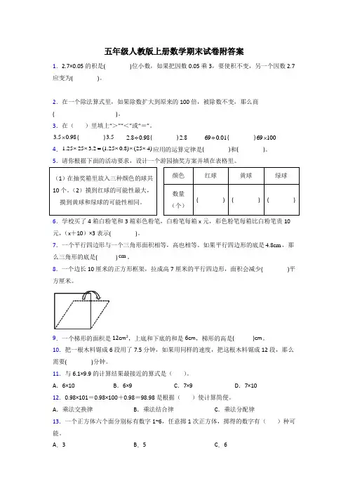 武汉市五年级人教版上册数学试卷期末试卷练习题(含答案)解析