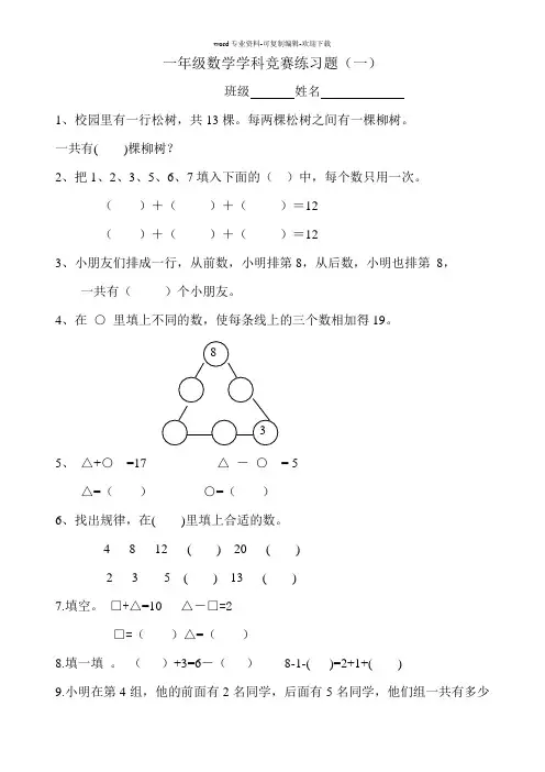 一年级上册人教版数学奥数题