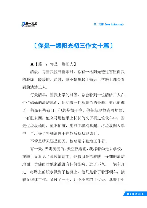 你是一缕阳光初三作文十篇