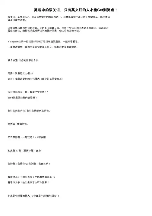 英语中的双关语，只有英文好的人才能Get到笑点！