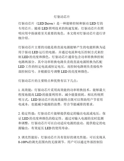 灯驱动芯片
