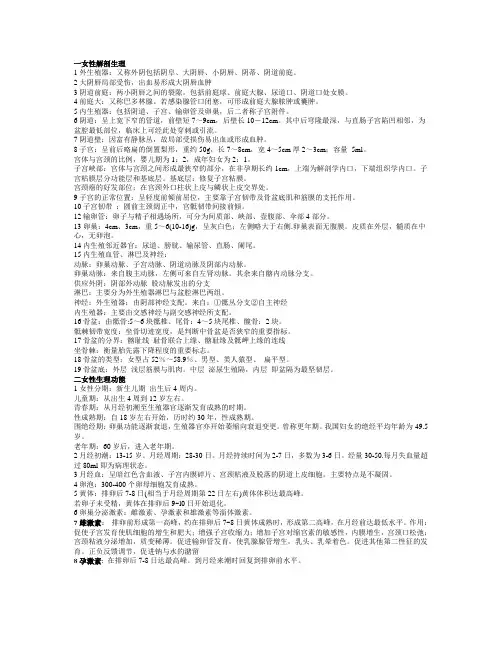 妇产科常考知识点归纳1