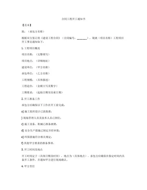 合同工程开工通知书