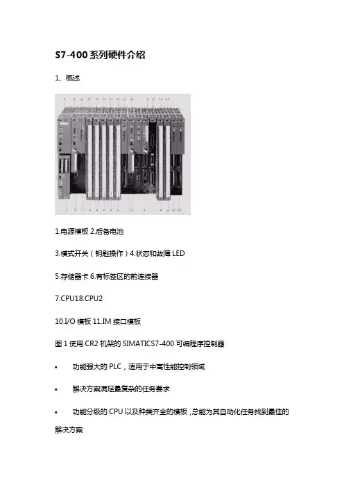 【2020最新智库】S7400硬件介绍