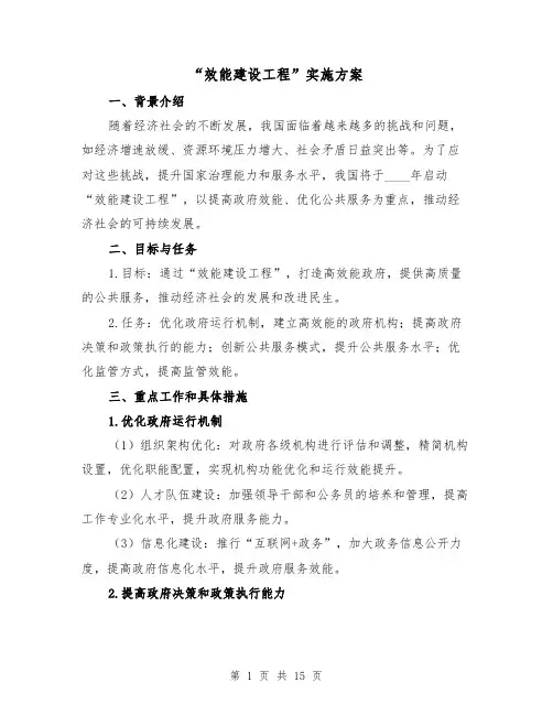 “效能建设工程”实施方案（四篇）