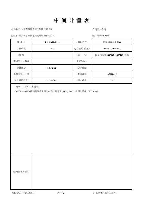 中间计量表(含封面)