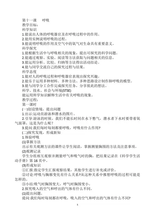 新版冀教版(冀人版)科学四年级下册四五六单元教案